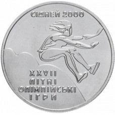 Украина 2 гривны 2000 год KM# 93 Тройной прыжок
