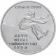 Украина 2 гривны 2000 год KM# 93 Тройной прыжок