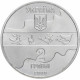 Украина 2 гривны 2000 год KM# 97 Парусный спорт