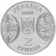 Украина 2 гривны 2000 год KM# 100 125 лет Черновицкому государственному университету