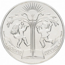 Украина 2 гривны 2001 год KM# 133 День защиты детей - Добро детям