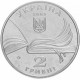 Украина 2 гривны 2003 год KM# 170 Владимир Короленко
