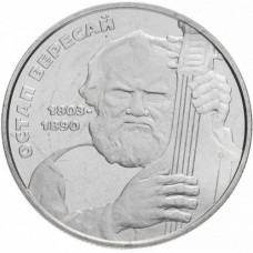 Украина 2 гривны 2003 год KM# 181 Остап Вересай