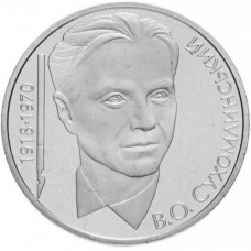 Украина 2 гривны 2003 год KM# 183 Василий Сухомлинский