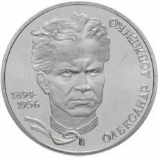 Украина 2 гривны 2004 год KM# 211 Александр Довженко