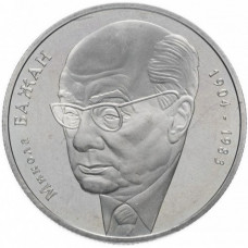 Украина 2 гривны 2004 год KM# 212 Николай Бажан