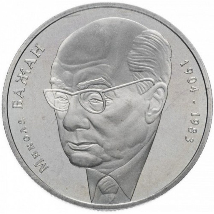 Украина 2 гривны 2004 год KM# 212 Николай Бажан