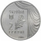 Украина 2 гривны 2004 год KM# 214 Мария Заньковецкая