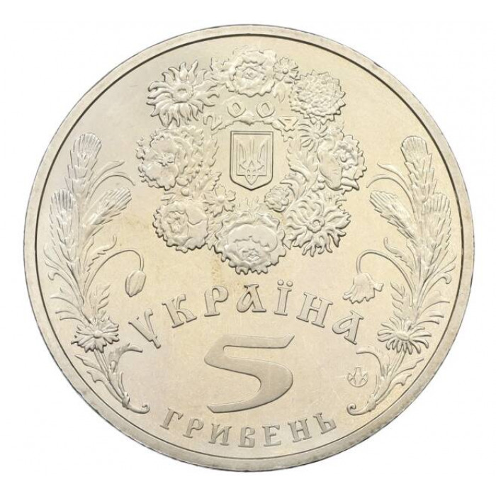 Украина 5 гривен 2004 год KM# 222 Святая Троица