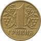 Украина 1 Гривна 2001 год KM# 8b