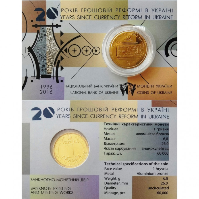 Украина 1 гривна 2016 год UC# 100 20 лет введению гривны в коинкарте