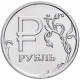 Россия 1 рубль 2014 год UNC Y# 1512 Символ рубля
