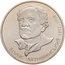 Украина 2 гривны 2005 год KM# 346 Борис Лятошинский