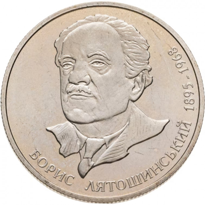 Украина 2 гривны 2005 год KM# 346 Борис Лятошинский