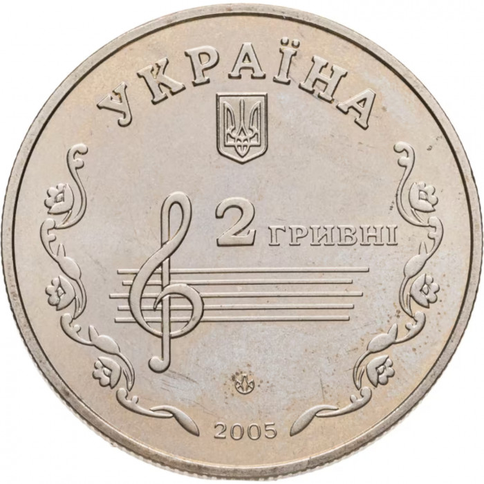 Украина 2 гривны 2005 год KM# 346 Борис Лятошинский