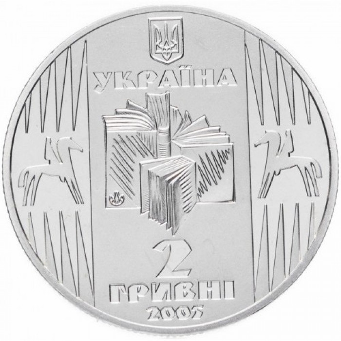 Украина 2 гривны 2005 год KM# 348 Улас Самчук