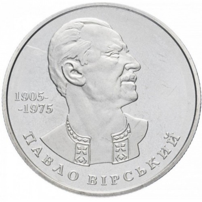 Украина 2 гривны 2005 год KM# 349 Павел Вирский