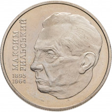 Украина 2 гривны 2005 год KM# 350 Максим Рыльский