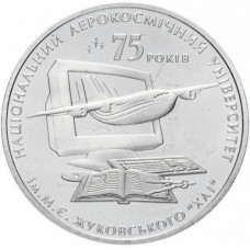Украина 2 гривны 2005 год KM# 354 75 лет Харьковскому аэрокосмическому университету им. Жуковского