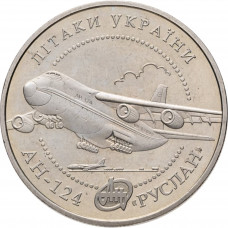 Украина 5 гривен 2005 год KM# 362 Самолет АН-124 Руслан