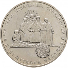 Украина 5 гривен 2005 год KM# 379 500 лет казачьим поселениям