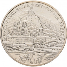 Украина 5 гривен 2005 год Свято-Успенская Святогорская лавра BUNC KM# 380