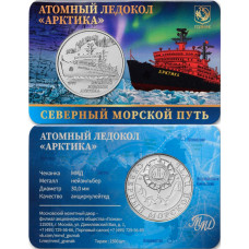 Монетовидный жетон Гознак 2025 год Атомный ледокол "Арктика"