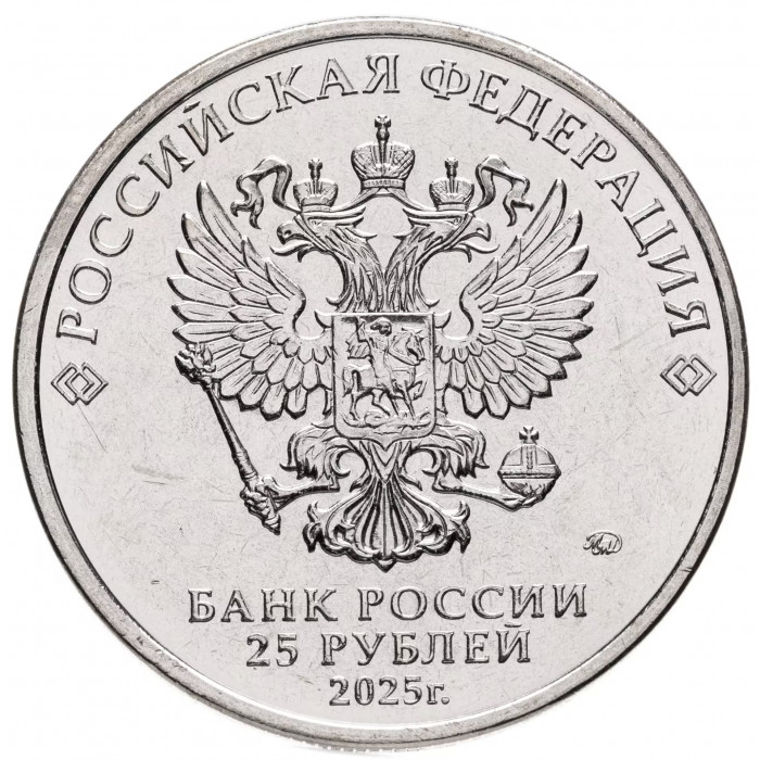 Россия 25 рублей 2025 год UNC UC# 1190 Фиксики Российская (советская) мультипликация