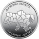 Украина 10 гривен 2025 год Донецкая область UNC UC# 1398