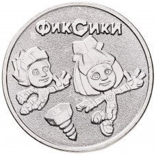 Россия 25 рублей 2025 год UNC UC# 1190 Фиксики Российская (советская) мультипликация