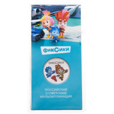 Россия 25 рублей 2025 год UNC UC# 1191 Фиксики Российская (советская) мультипликация Цветное покрытие Блистер