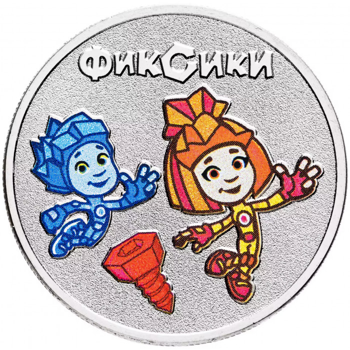 Россия 25 рублей 2025 год UNC UC# 1191 Фиксики Российская (советская) мультипликация Цветное покрытие Блистер