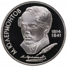 СССР 1 рубль 1989 PROOF Y# 228 Михаил Юрьевич Лермонтов в запайке
