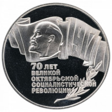 СССР 5 рублей 1987 год PROOF Y# 208 70 лет Советской власти Шайба в запайке
