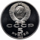 СССР 5 рублей 1988 PROOF Y# 217 Памятник Петру Первому, г. Ленинград в запайке