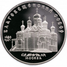 СССР 5 рублей 1989 PROOF Y# 230 Благовещенский собор, г. Москва в запайке