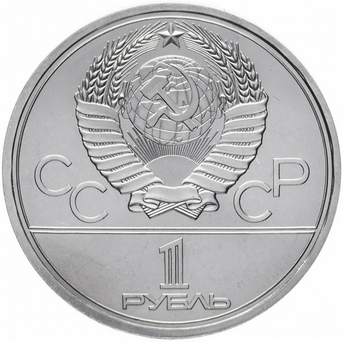 СССР 1 рубль 1979 UNC Y# 164 Университет, Москва 1980 в запайке