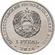 Приднестровье 1 рубль 2014 год UNC UC# 101 Города Приднестровья - Бендеры
