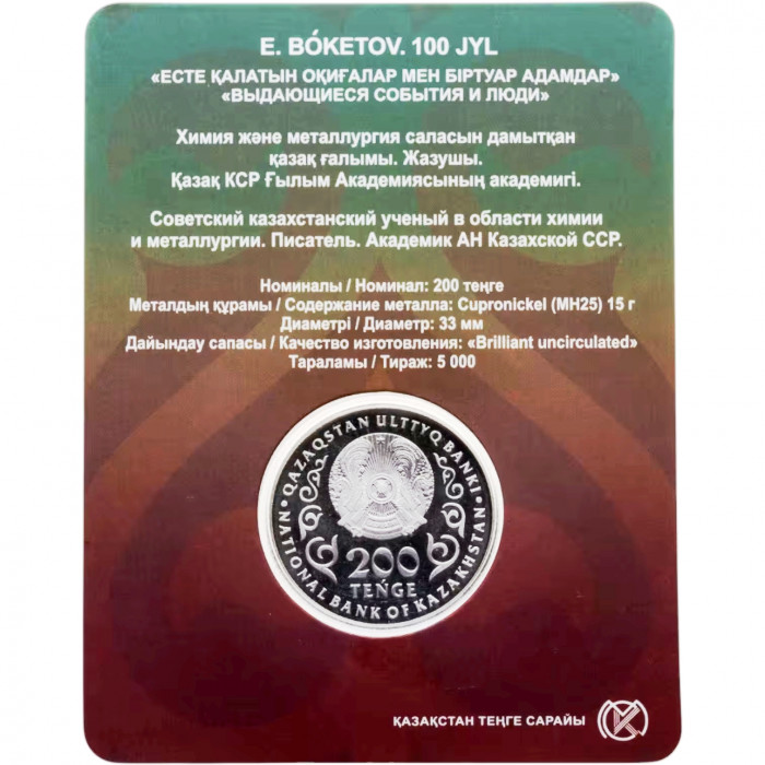 Казахстан 100 Тенге 2025 год UC# 494 Евней Букетов В блистере