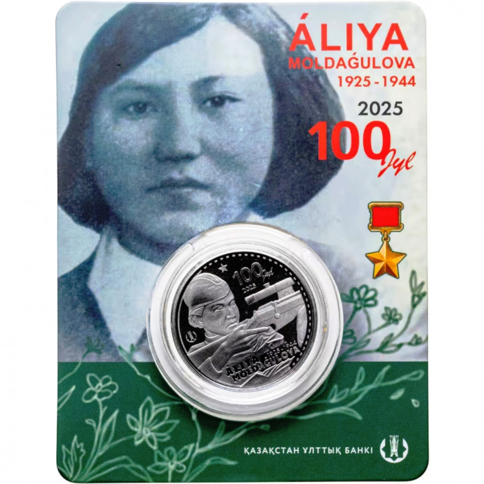 Казахстан 100 Тенге 2025 год UC# 495 Алия Молдагулова В блистере