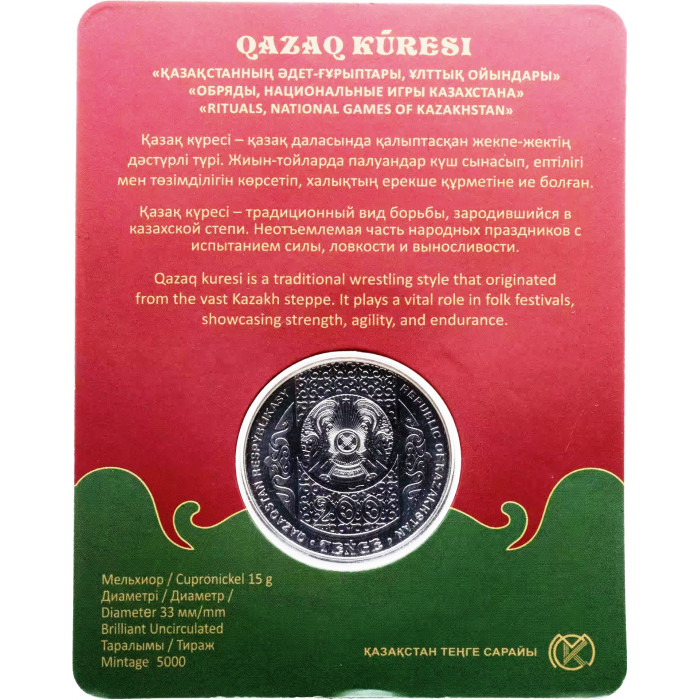 Казахстан 100 Тенге 2025 год UC# 503 Курес (казахская борьба) В блистере