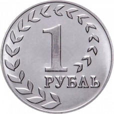 Приднестровье 1 рубль 2021 год UNC UC# 309 Национальная денежная единица