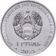 Приднестровье 1 рубль 2021 год UNC UC# 309 Национальная денежная единица