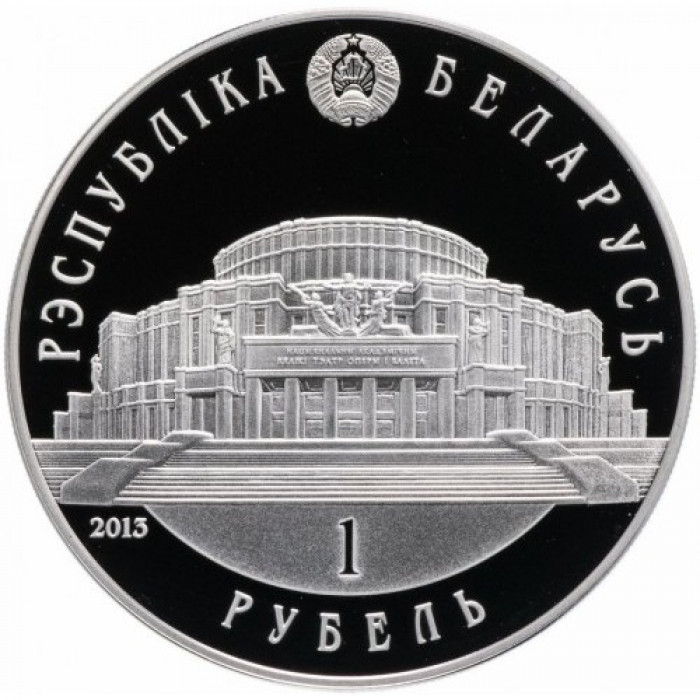 Беларусь 1 рубль 2013 год Белорусский балет Proof KM# 435