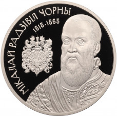 Беларусь 1 рубль 2015 год Николай Радзивилл Черный Proof KM# 486