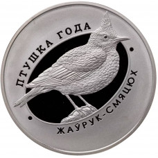 Беларусь 1 рубль 2017 год Хохлатый жаворонок Proof UC# 574