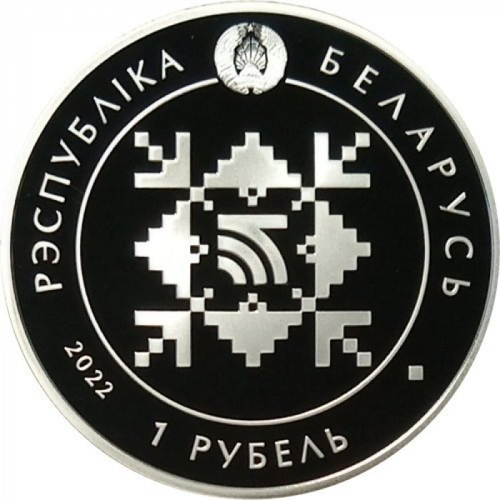 Беларусь 1 рубль 2022 год 100 лет Беларусбанку Proof UC# 1017