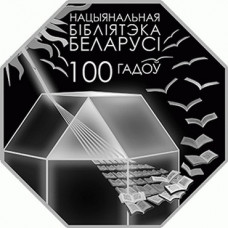 Беларусь 1 рубль 2022 год 100 лет Национальной библиотеке Proof UC# 1027