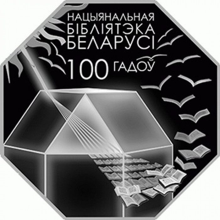 Беларусь 1 рубль 2022 год 100 лет Национальной библиотеке Proof UC# 1027