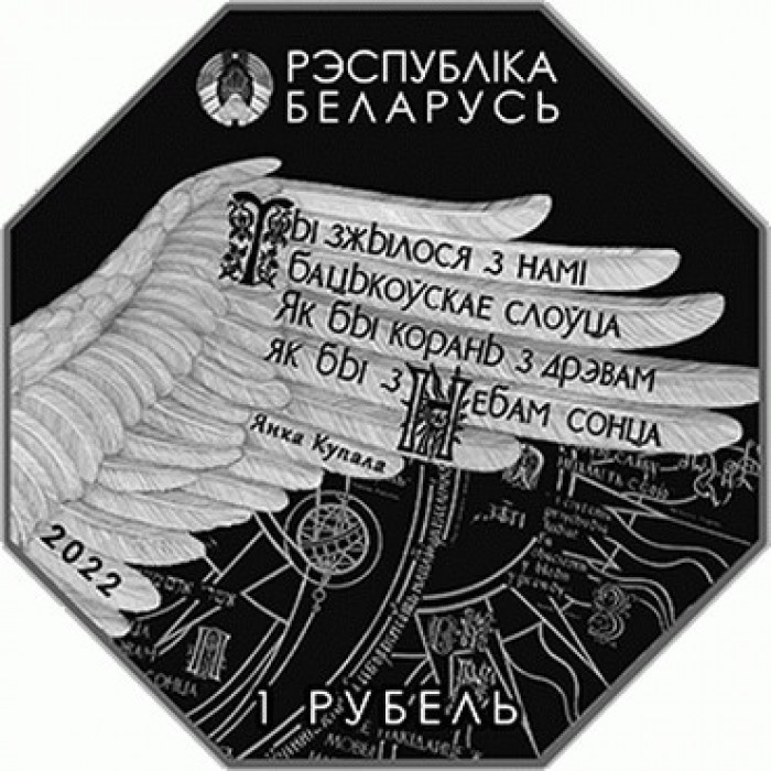 Беларусь 1 рубль 2022 год 100 лет Национальной библиотеке Proof UC# 1027